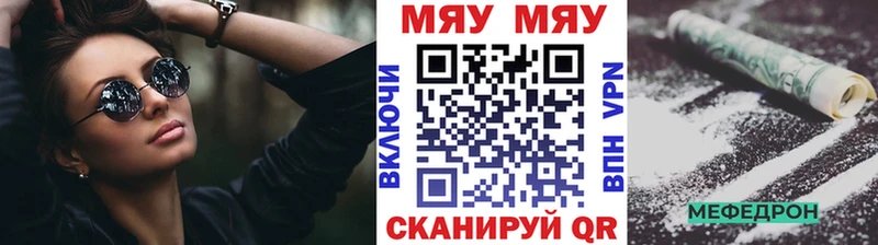 Купить где  Грязовец  МЕФ мяу мяу 